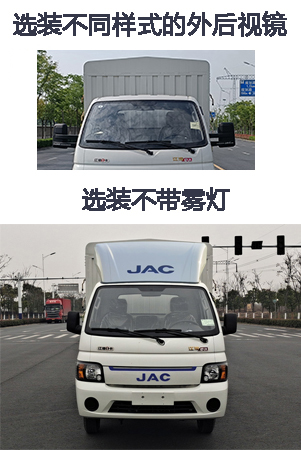 江淮牌HFC5030CCYEV2纯电动仓栅式运输车公告图片