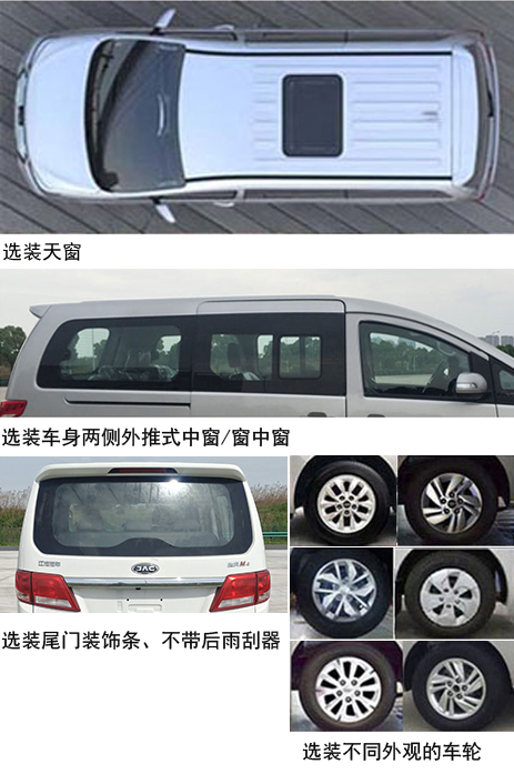 江淮牌HFC6521A4C8S多用途乘用车公告图片