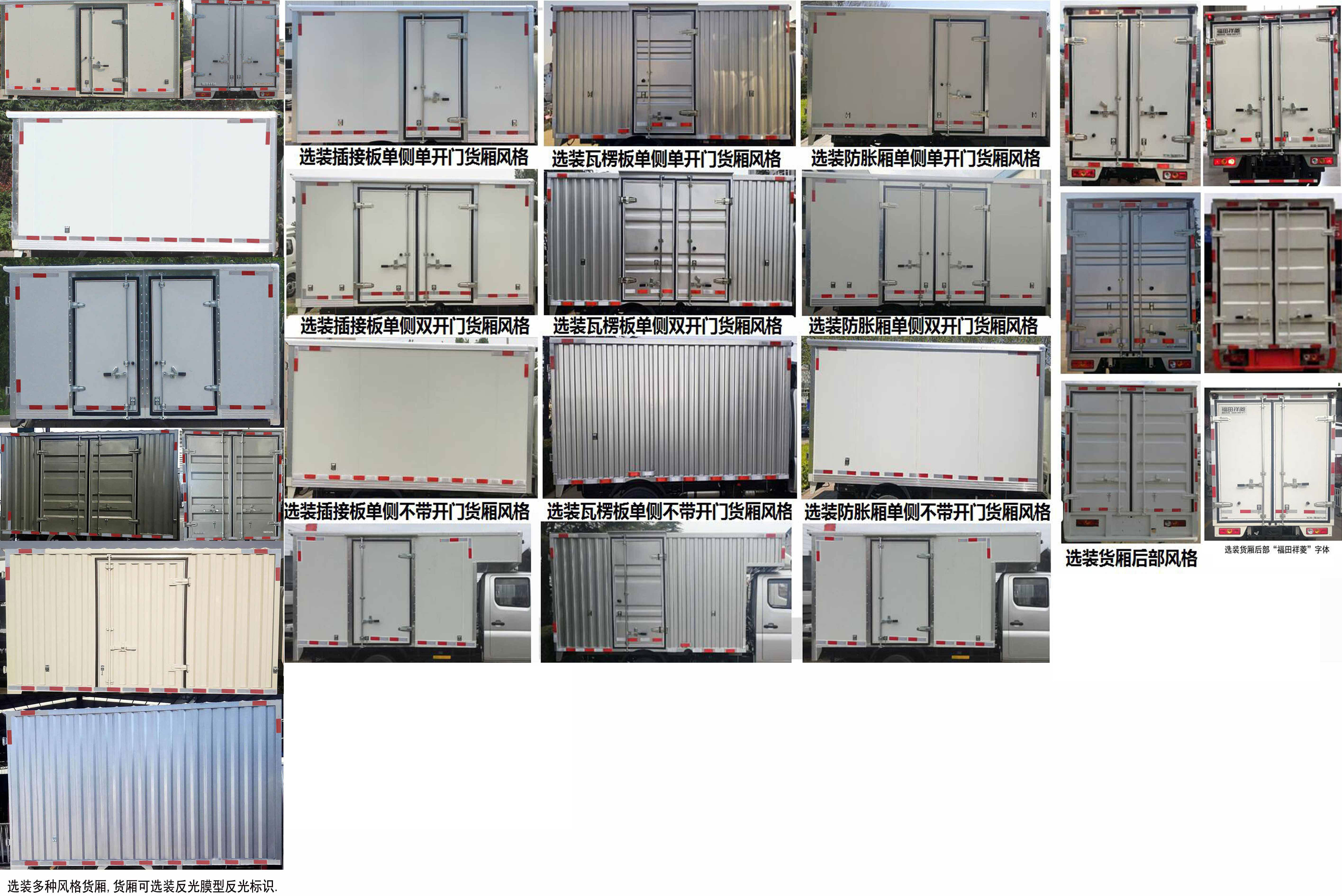 福田牌BJ5032XXY3AV5-13廂式運(yùn)輸車(chē)公告圖片