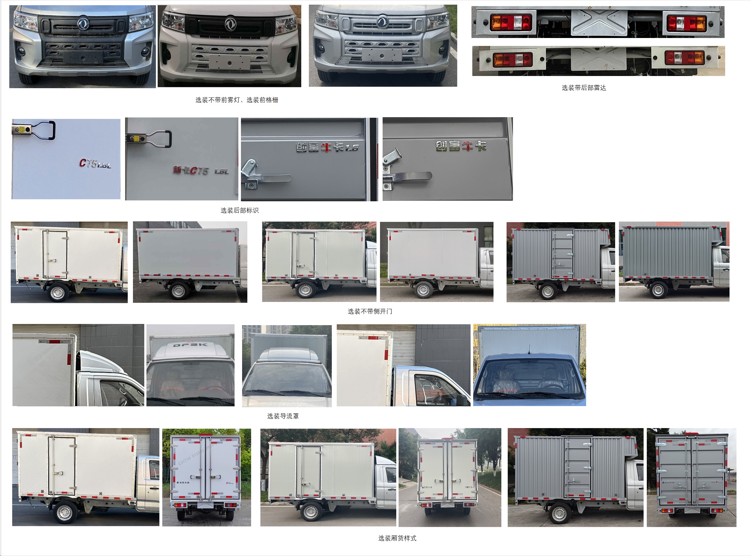 東風(fēng)牌DXK5020XXYC8HL廂式運(yùn)輸車公告圖片