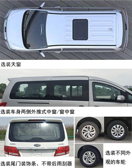 江淮牌HFC6521K2C8S多用途乘用车公告图片