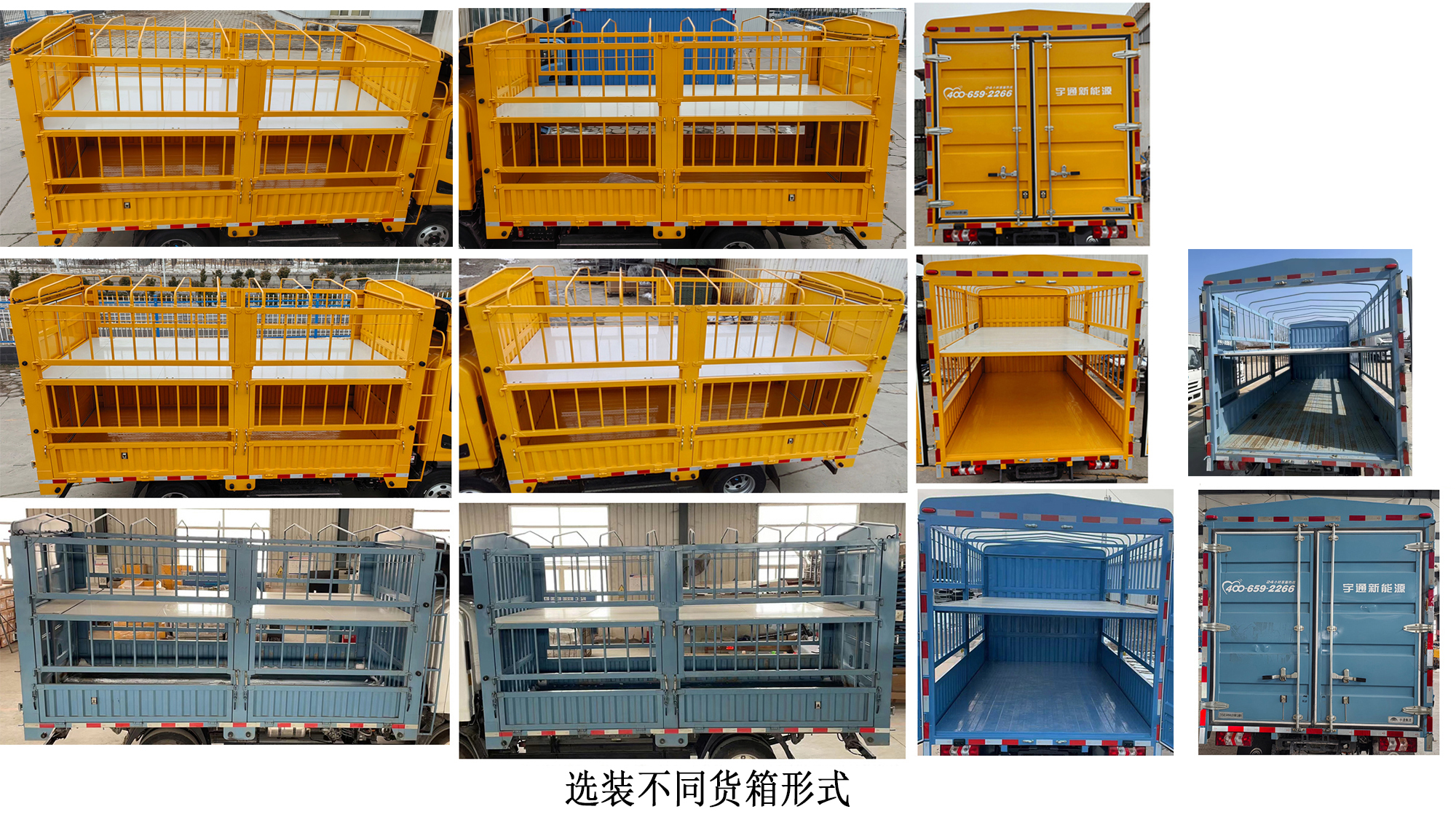 宇通牌ZKH5045CCYBEV2純電動倉柵式運輸車公告圖片