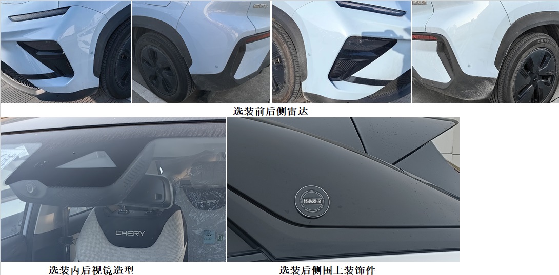 奇瑞牌NEQ6470BEVS61纯电动多用途乘用车公告图片