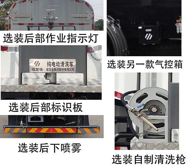 福龍馬牌FLM5310GQXFNBEVS純電動(dòng)清洗車公告圖片