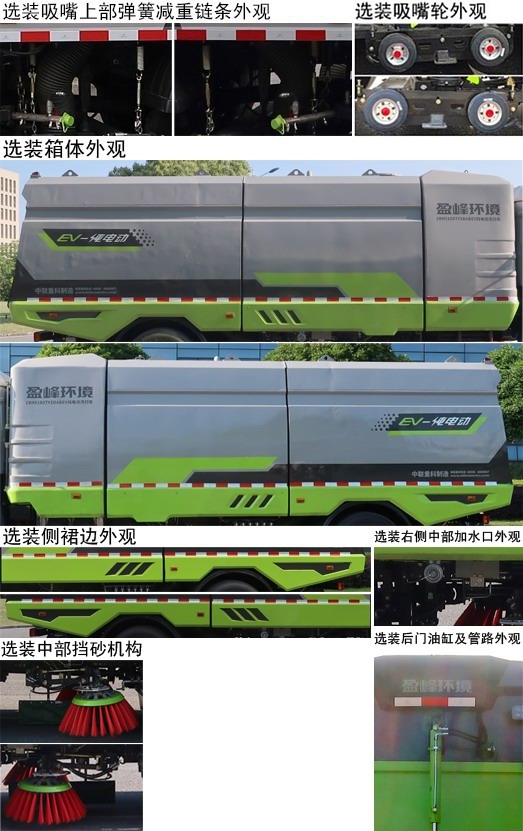 中聯(lián)牌ZBH5180TXSDABEV純電動洗掃車公告圖片
