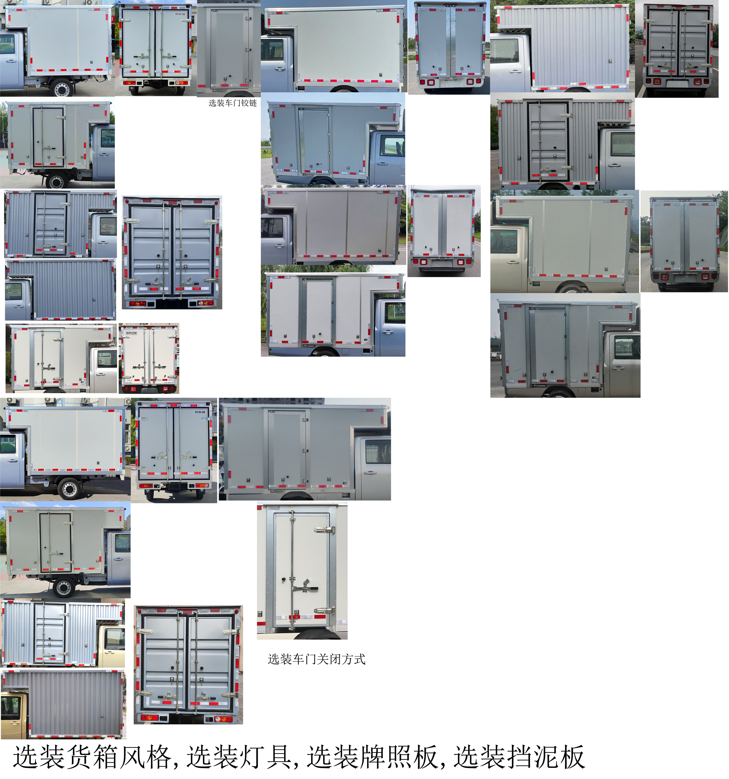 福田牌BJ5020XXY4AV6-73厢式运输车公告图片