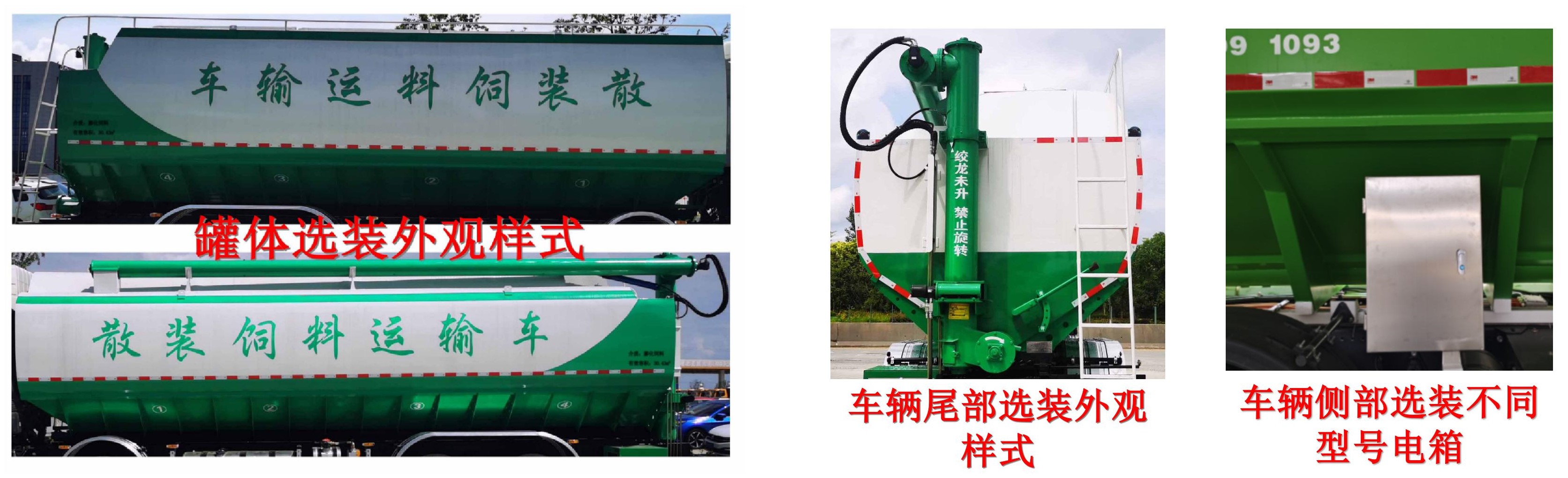 牧安達牌SDM5311ZSLHQBEV純電動散裝飼料運輸車公告圖片