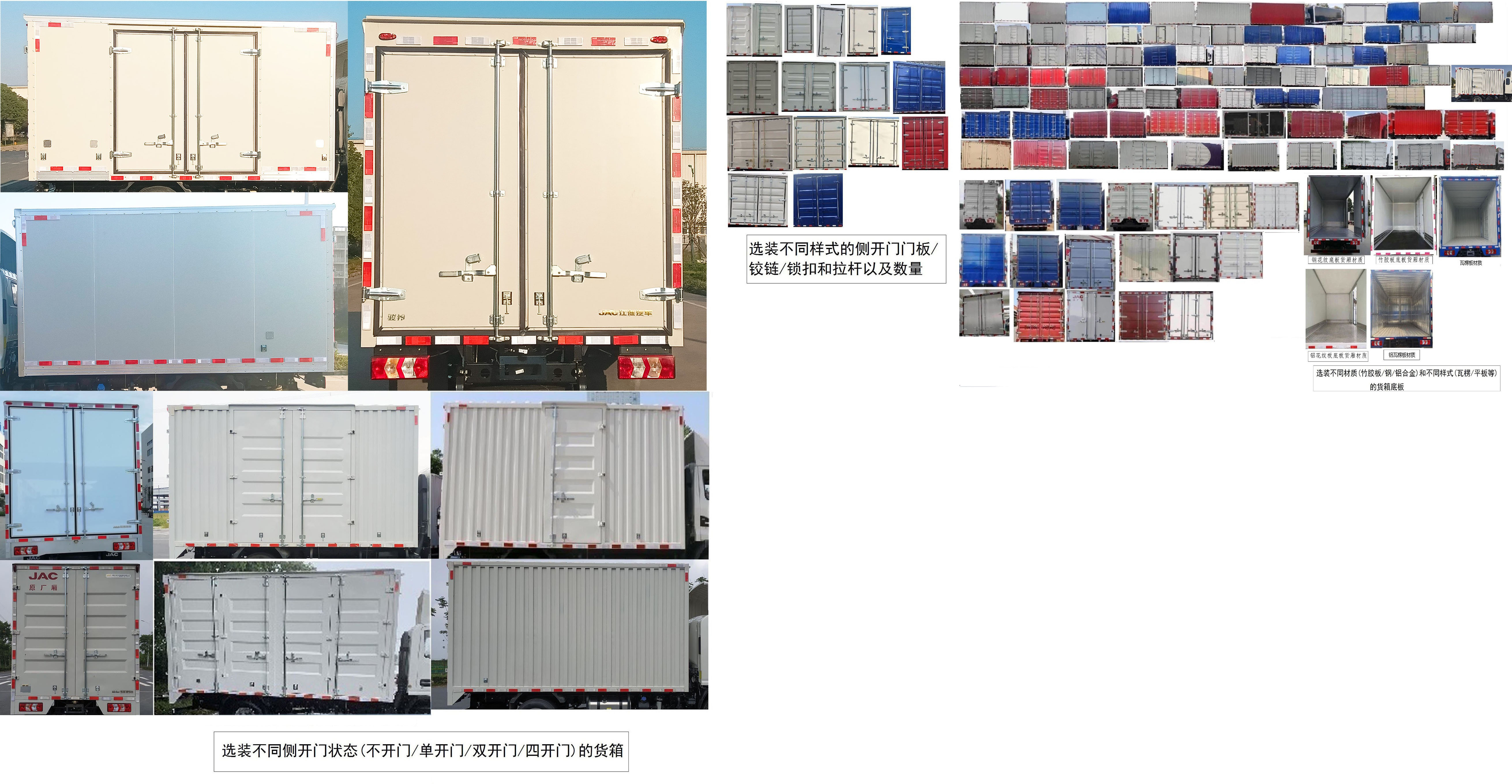 江淮牌HFC5041XXYP33K4B4S厢式运输车公告图片