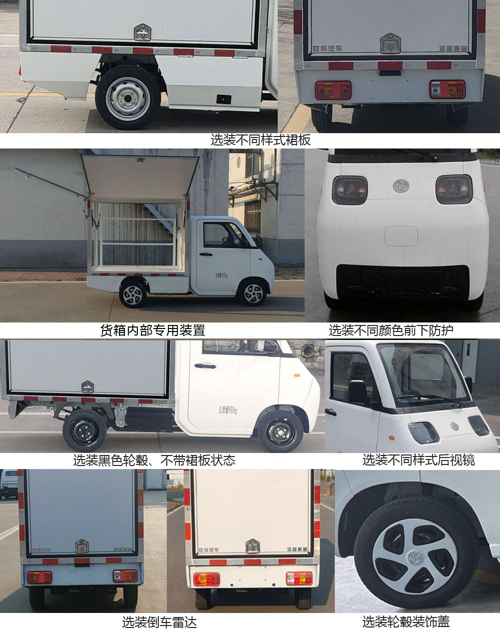 活越牌ZB5010XSHBEVHDB3換電式純電動(dòng)售貨車公告圖片