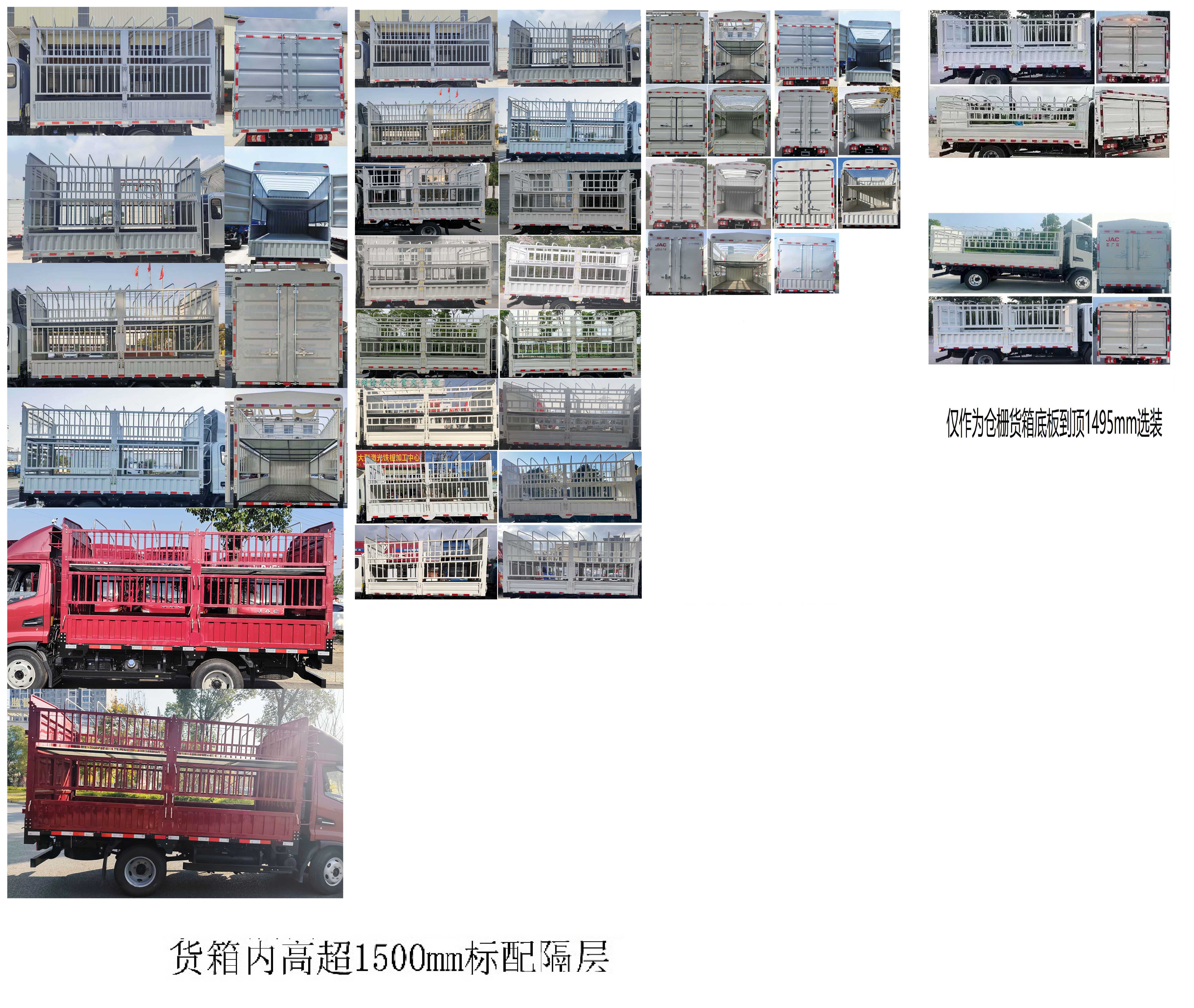 江淮牌HFC5041CCYP33K3B4S仓栅式运输车公告图片