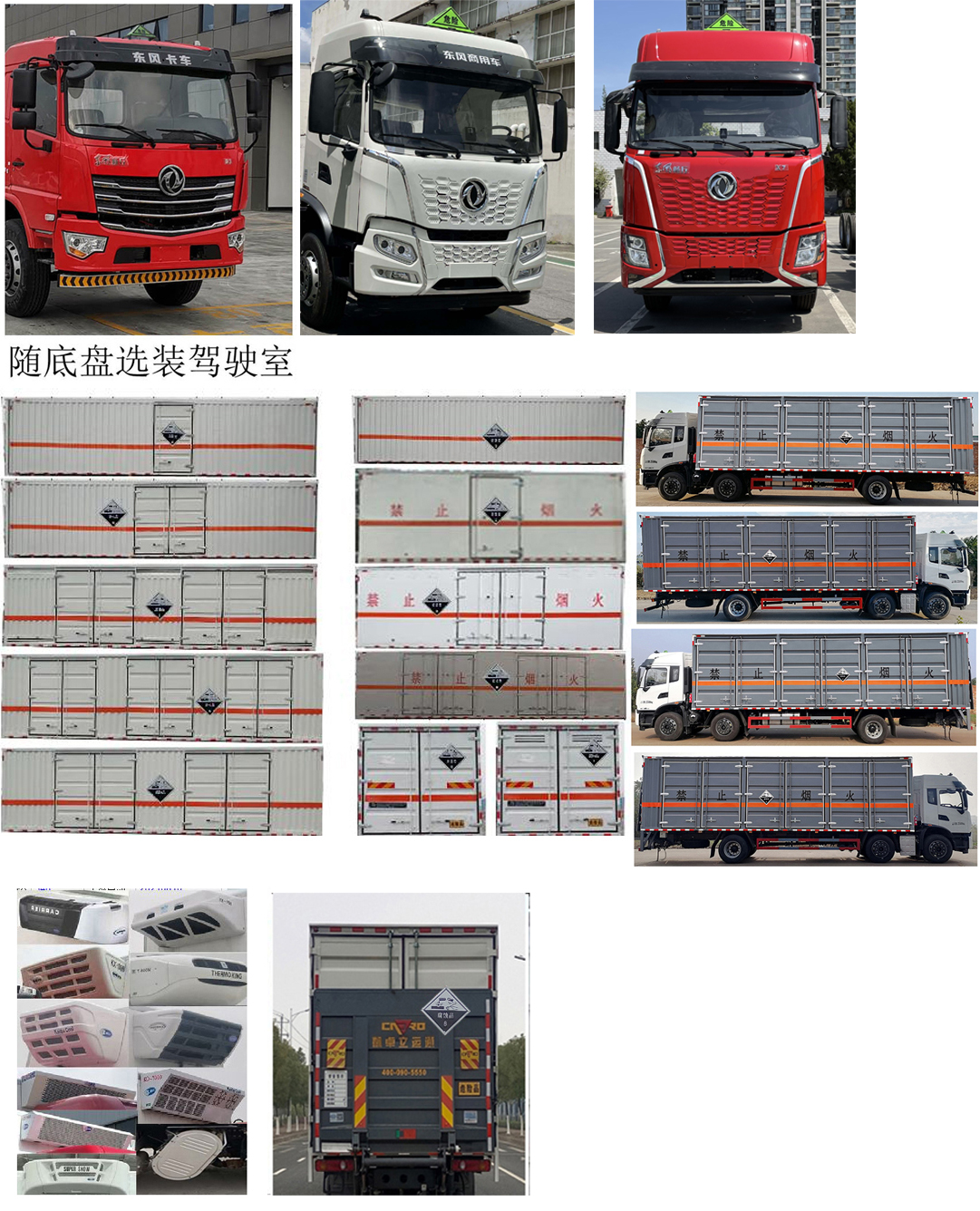 专致牌YZZ5263XFWDFV6腐蚀性物品厢式运输车公告图片