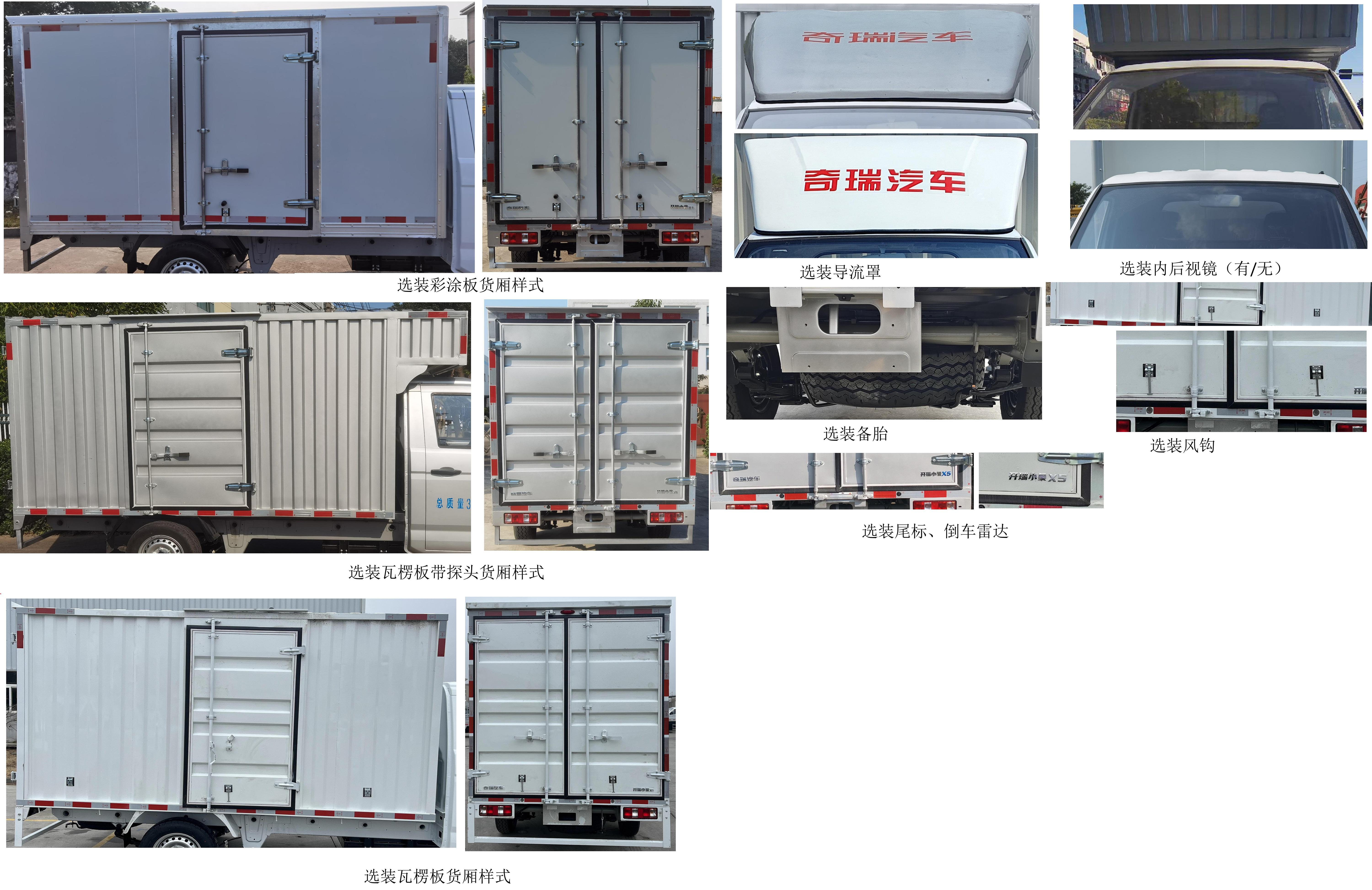 开瑞牌SQR5030XXYBEVH72纯电动厢式运输车公告图片