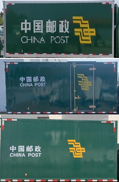 大通牌SH5047XYZMFEVMZ1純電動郵政車公告圖片