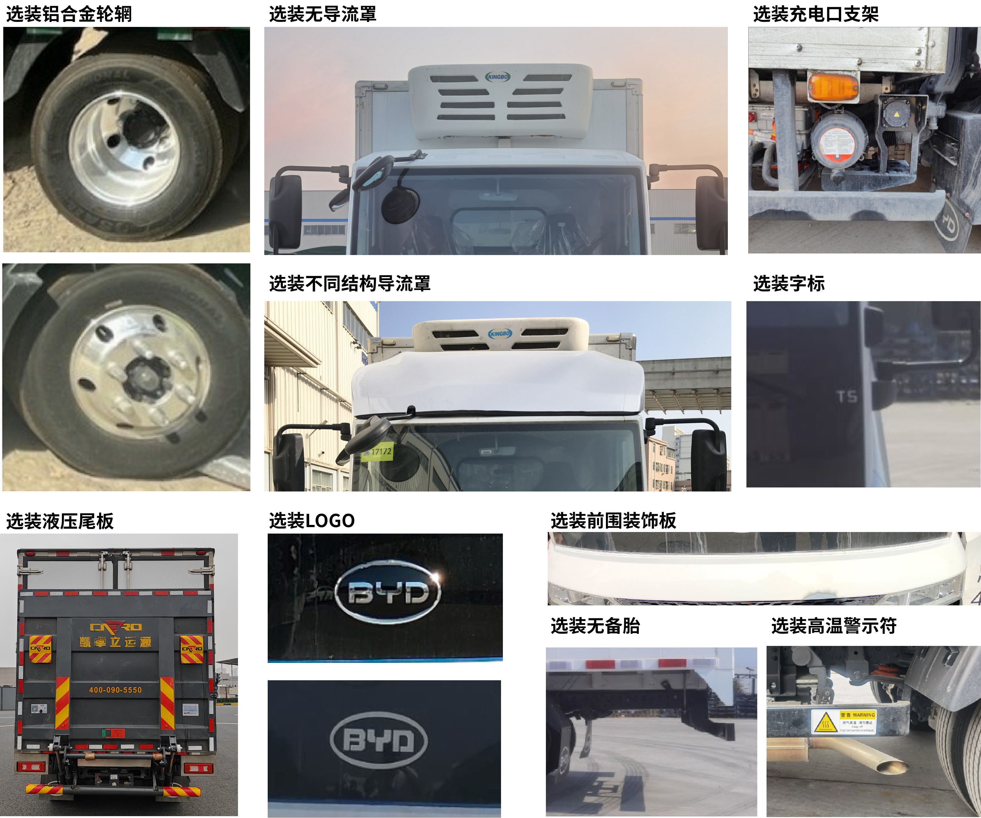 比亞迪牌BYD5040XLCHEV1插電式增程混合動力冷藏車公告圖片