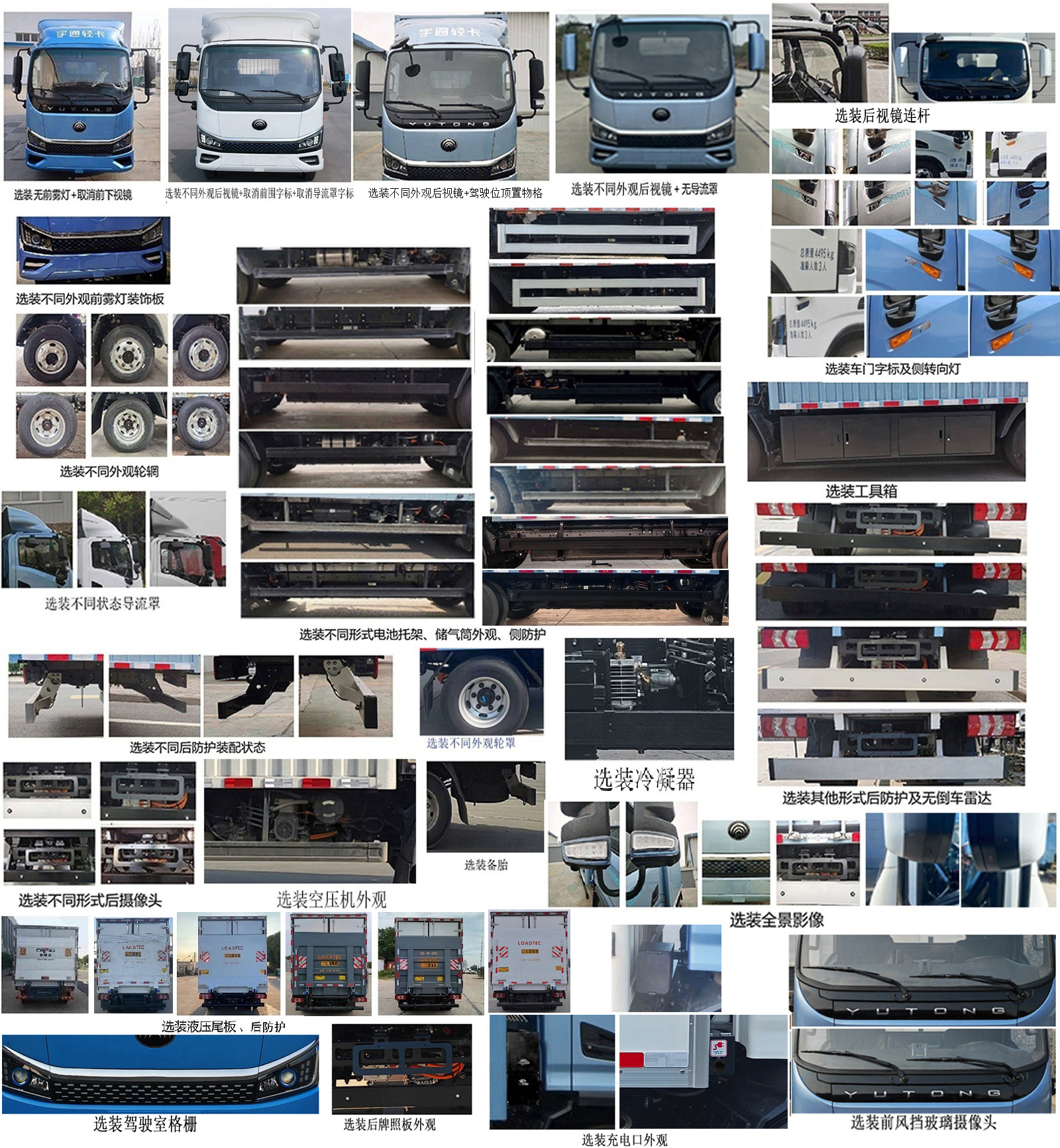 宇通牌ZKH5045XLCBEV2B純電動(dòng)冷藏車公告圖片