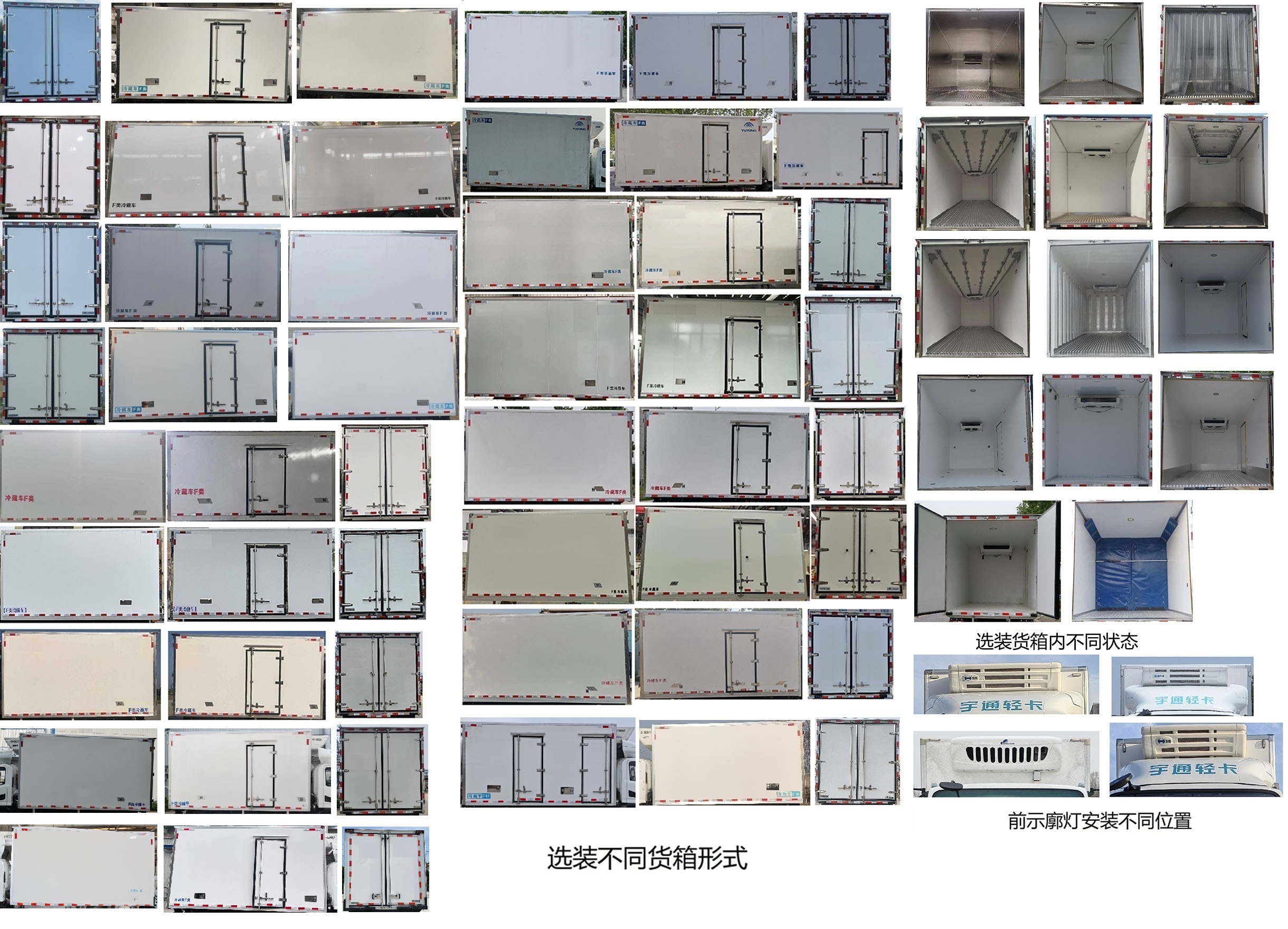 宇通牌ZKH5045XLCBEV3B纯电动冷藏车公告图片