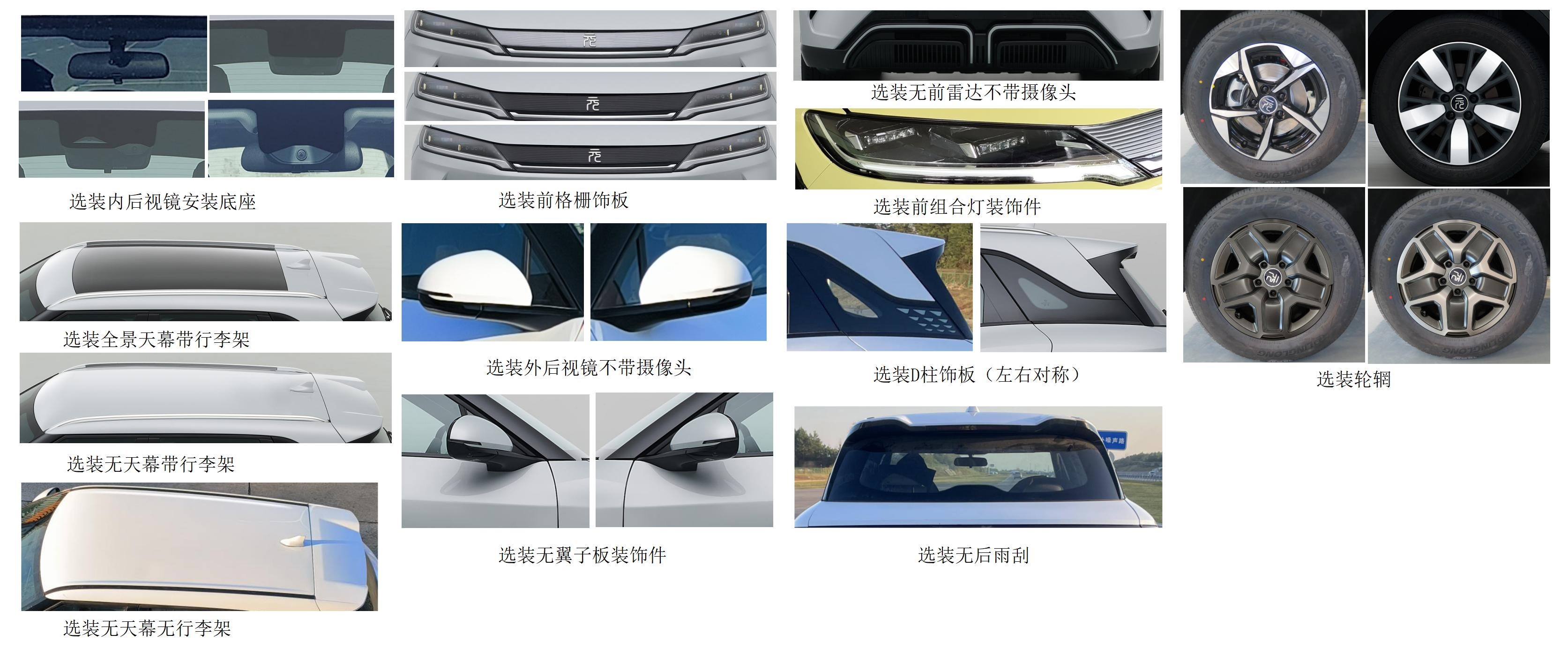 比亚迪牌BYD6433SBEV2纯电动多用途乘用车公告图片