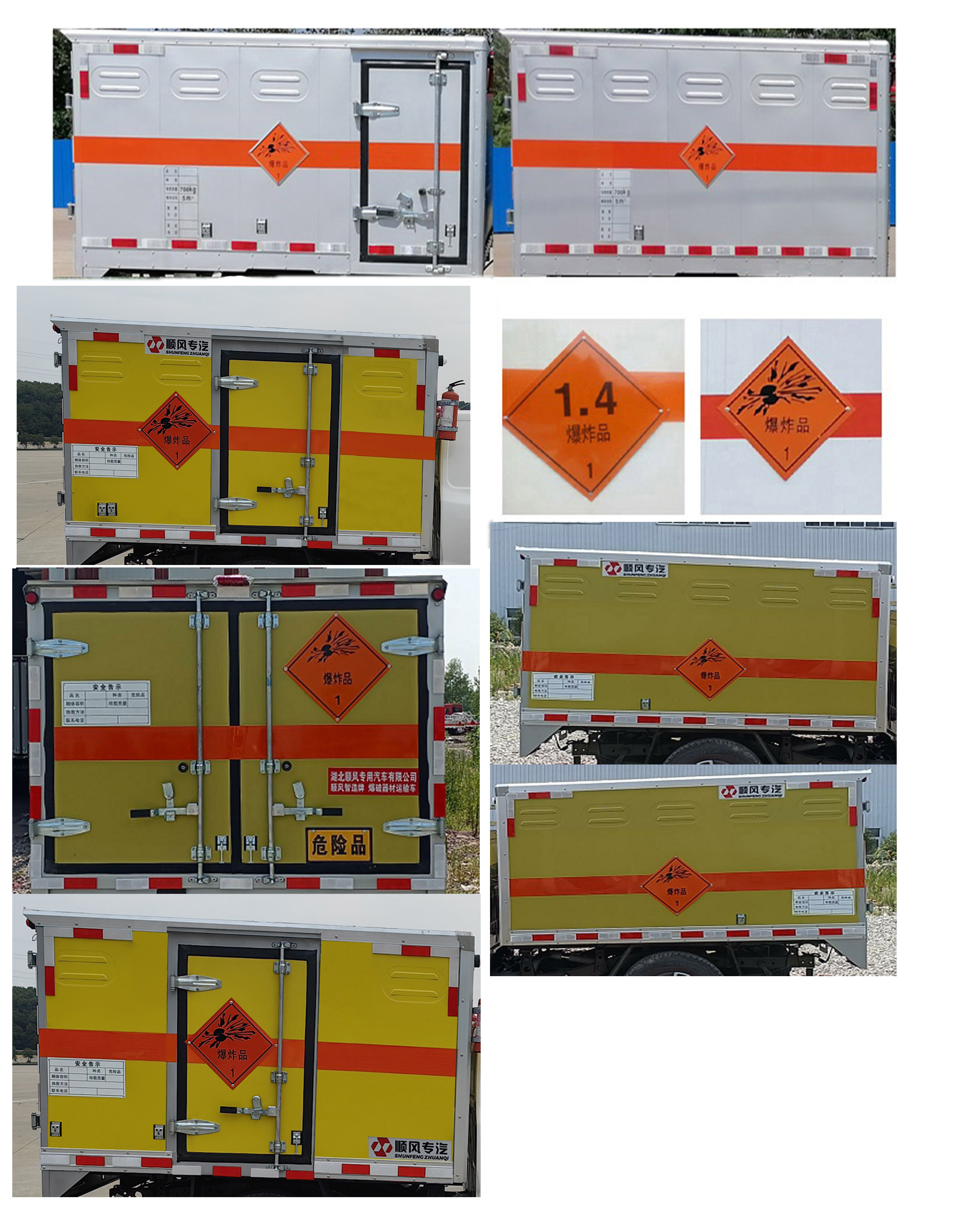 順風(fēng)智造牌SFZ5030XQYJX6爆破器材運(yùn)輸車公告圖片