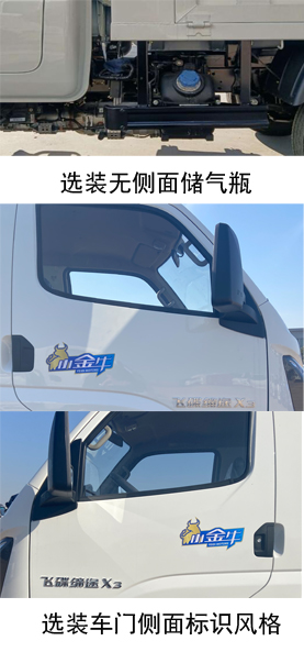 FD3041R66K6-1 飞碟牌116马力单桥柴油2.1米国六自卸汽车图片