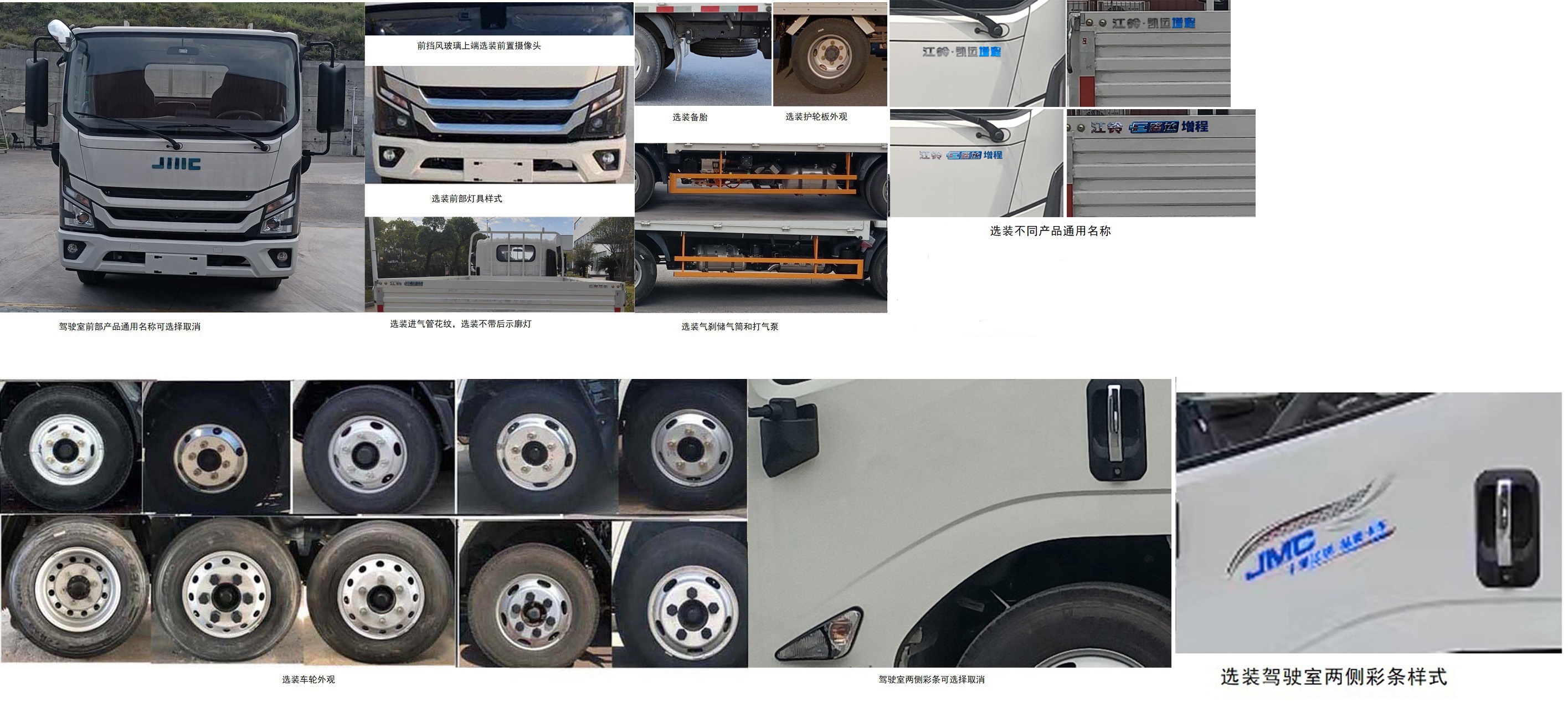 江铃牌JX1044TG2SHEV插电式增程混合动力载货汽车公告图片