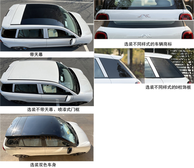 江淮牌HFC7002EWEV4纯电动轿车公告图片