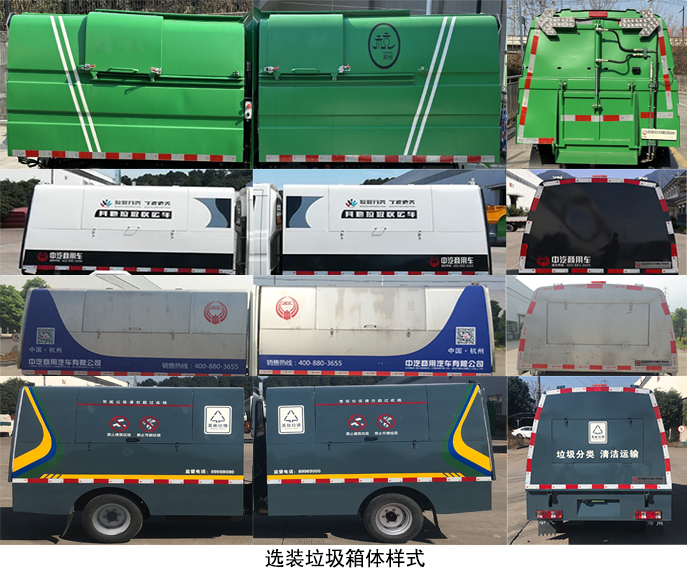 中汽牌ZQZ5033ZLJSC6A自卸式垃圾车公告图片