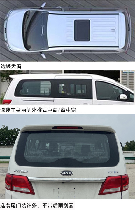 江淮牌HFC6521EV3C8纯电动多用途乘用车公告图片