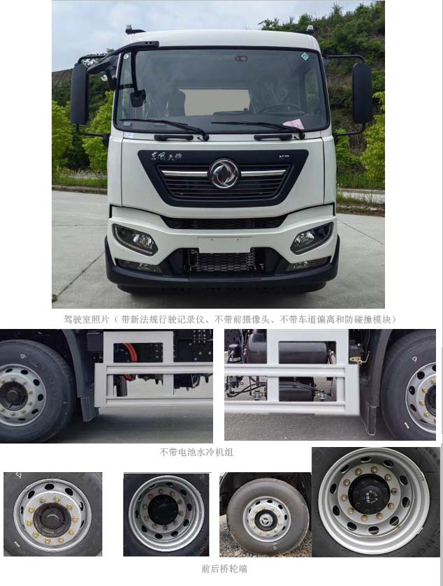 凱力風(fēng)牌KLF5180TWQBEV純電動(dòng)道路污染清除車公告圖片