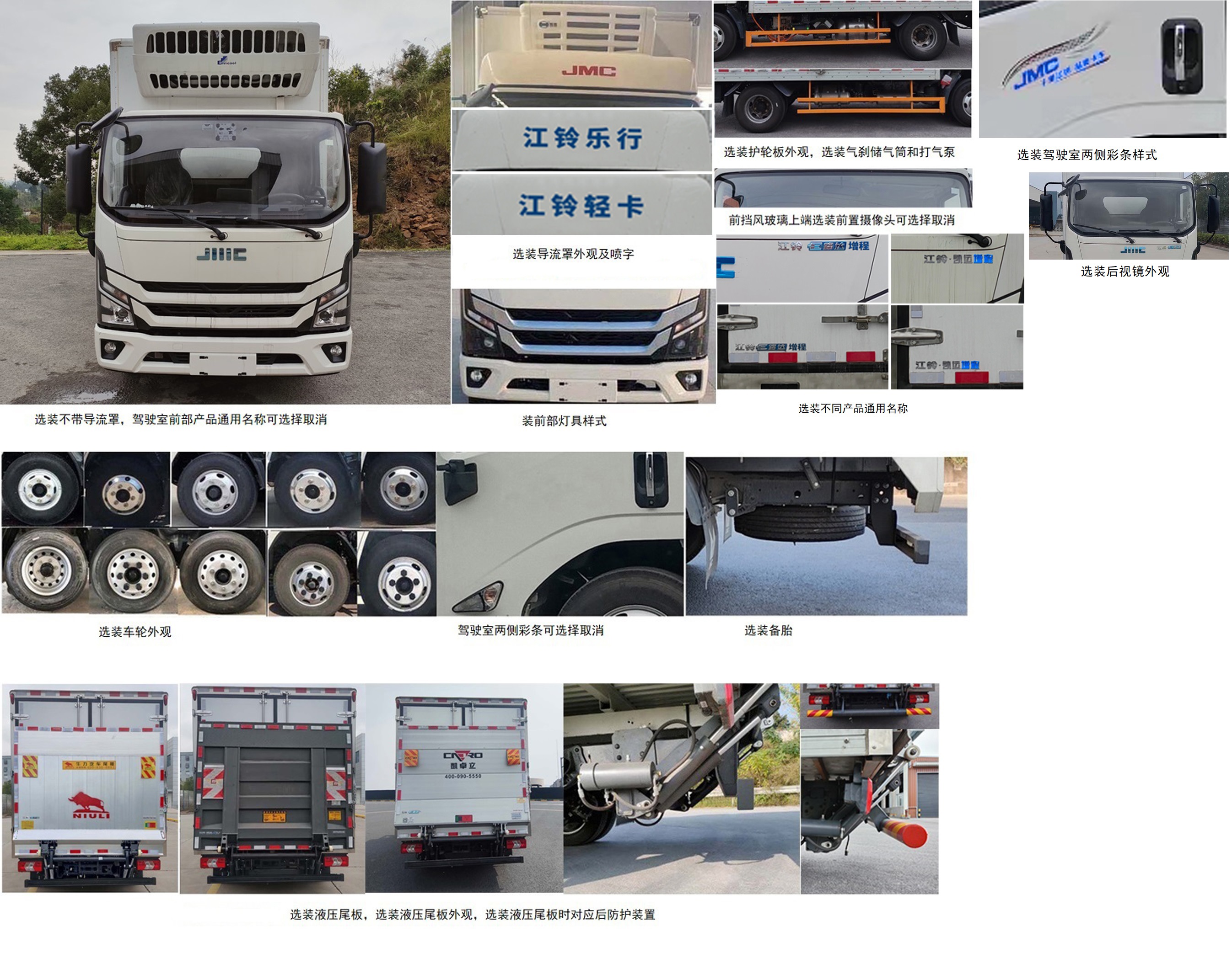 江鈴牌JX5044XLCTG2SHEV插電式增程混合動力冷藏車公告圖片