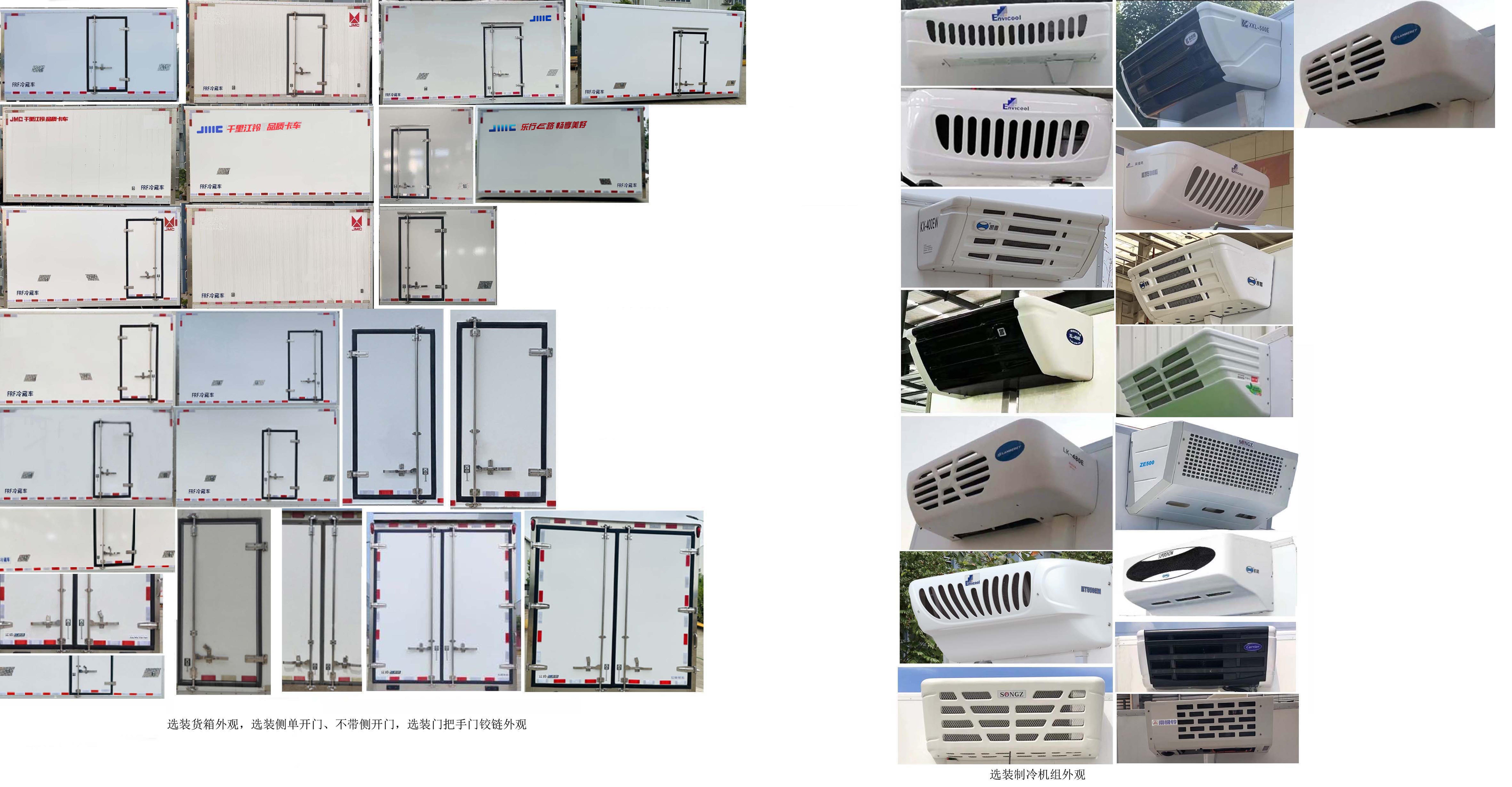 江鈴牌JX5044XLCTG2SHEV插電式增程混合動力冷藏車公告圖片