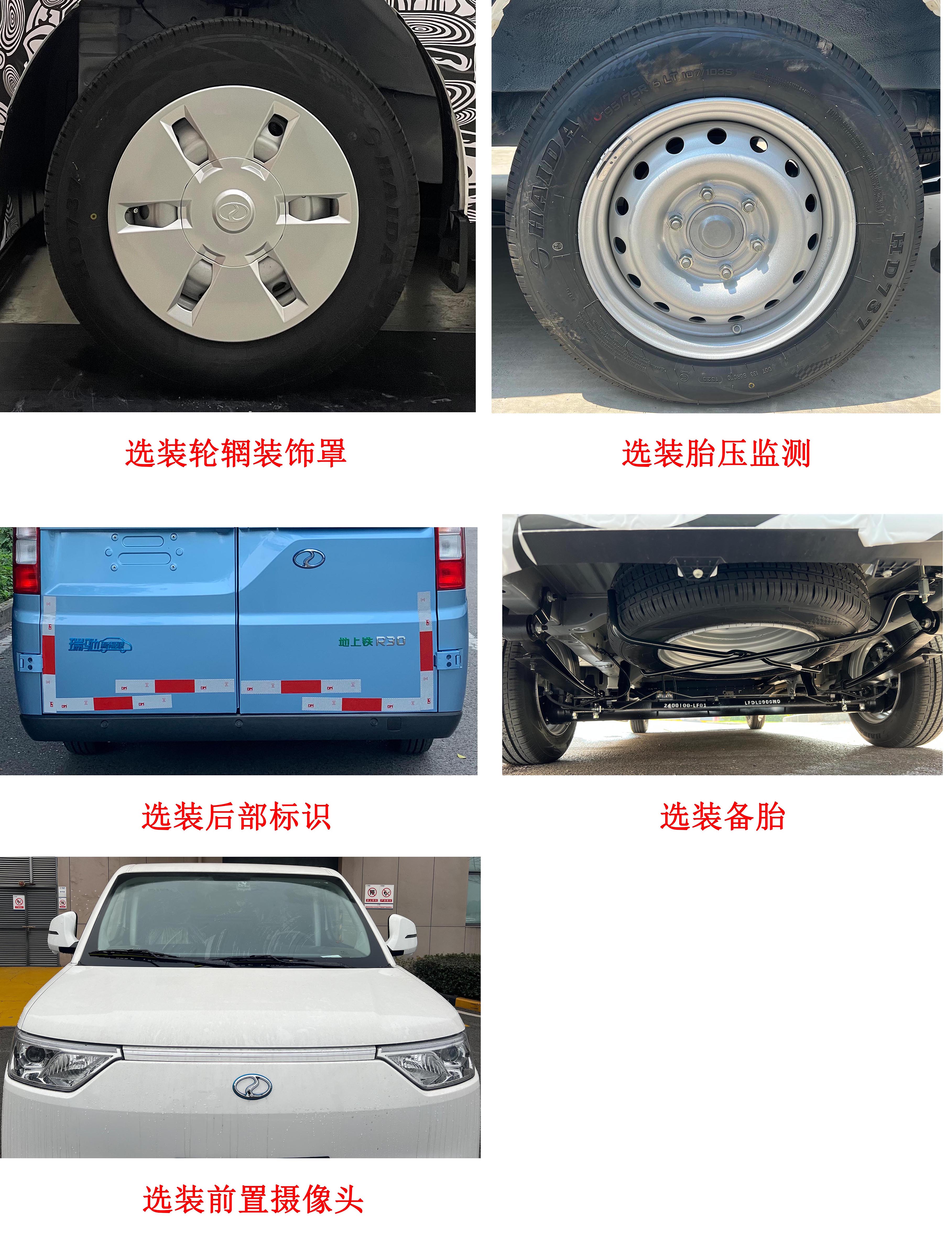 瑞馳牌CRC5030XXYFN4-BEV純電動(dòng)廂式運(yùn)輸車公告圖片