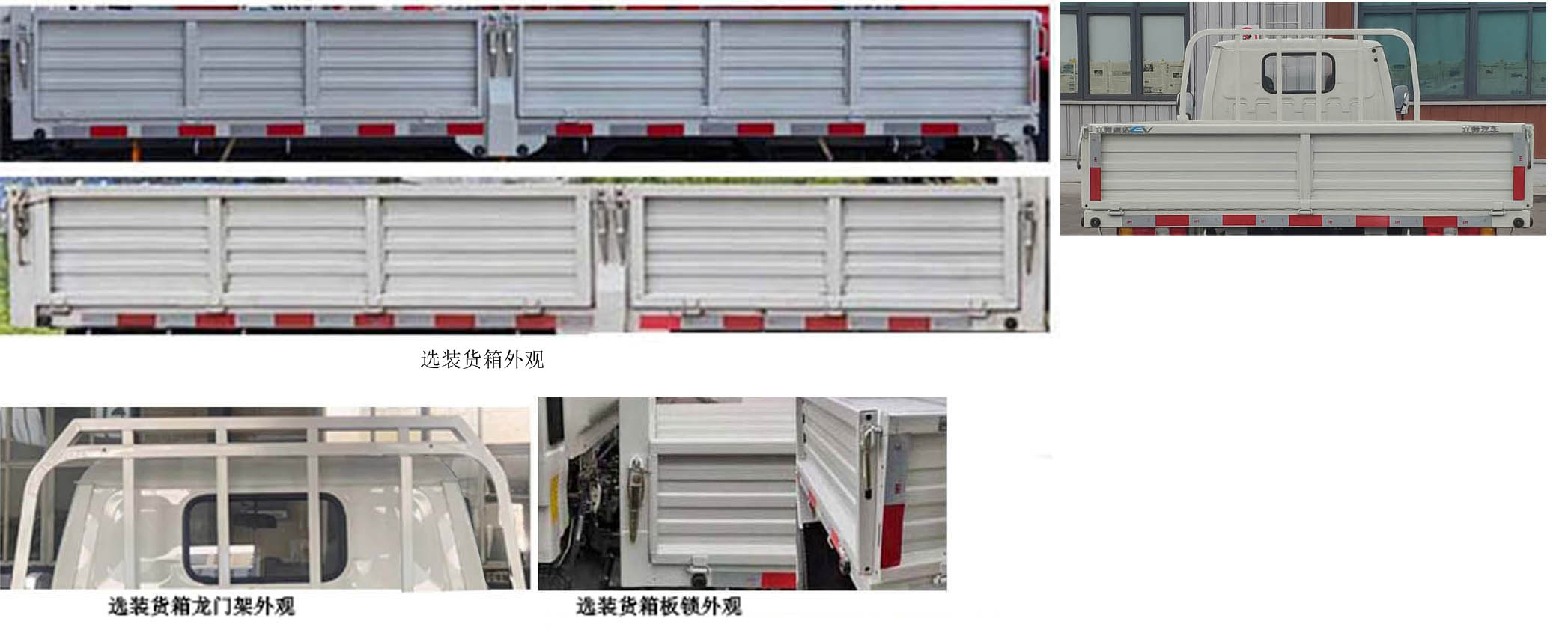 江铃牌JX1041TG2SHEV插电式增程混合动力载货汽车公告图片