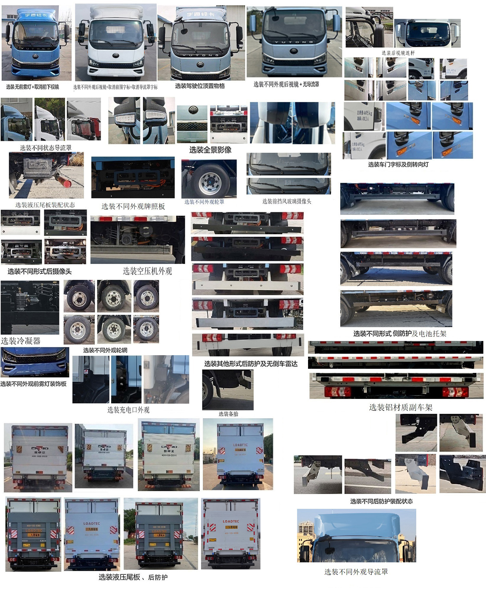 宇通牌ZKH5045XLCBEV8純電動冷藏車公告圖片