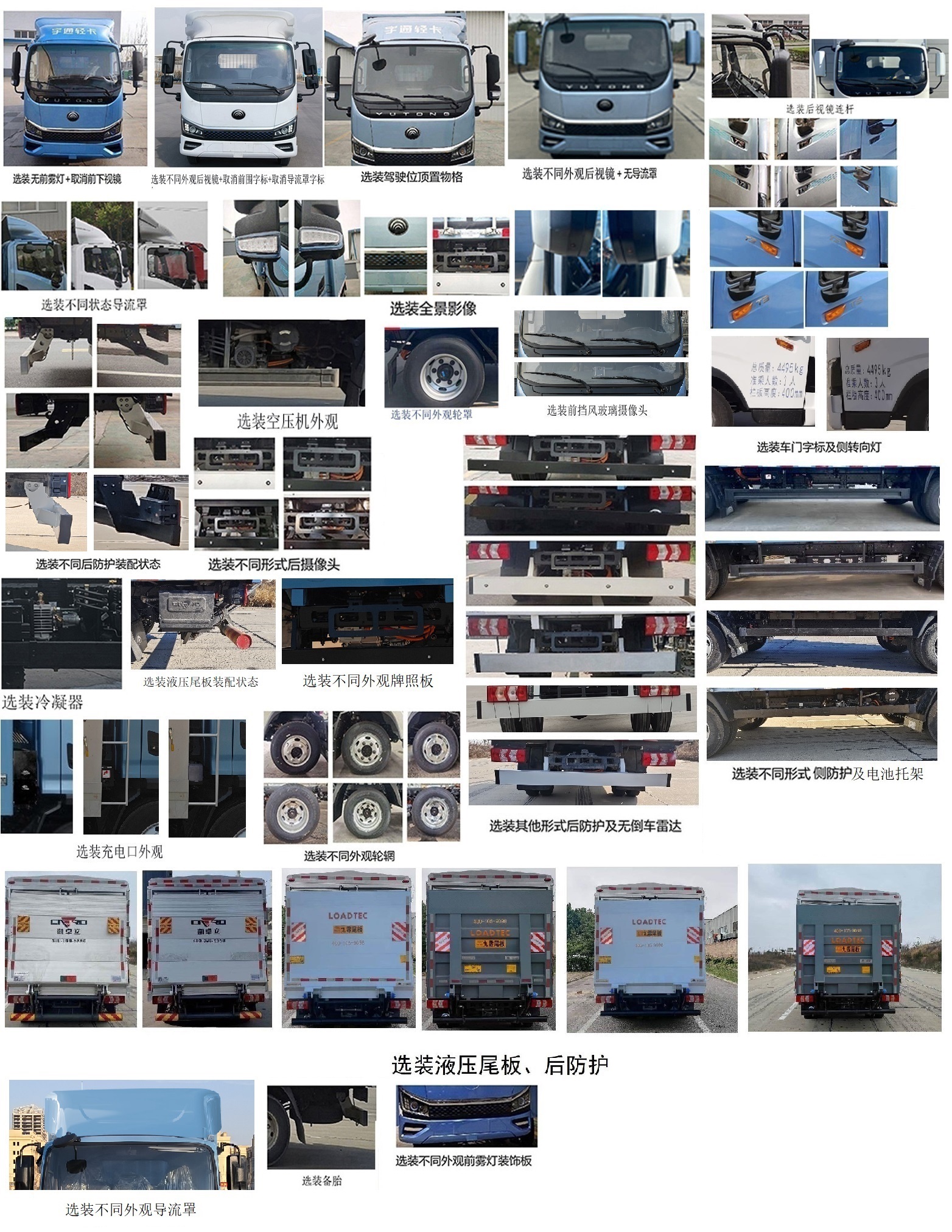 宇通牌ZKH5045CCYBEV8纯电动仓栅式运输车公告图片
