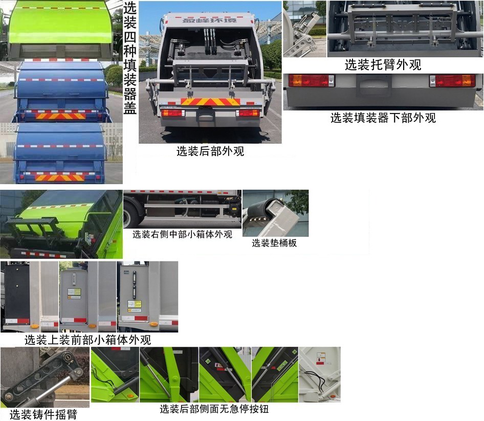 中联牌ZBH5180ZYSSXY6压缩式垃圾车公告图片