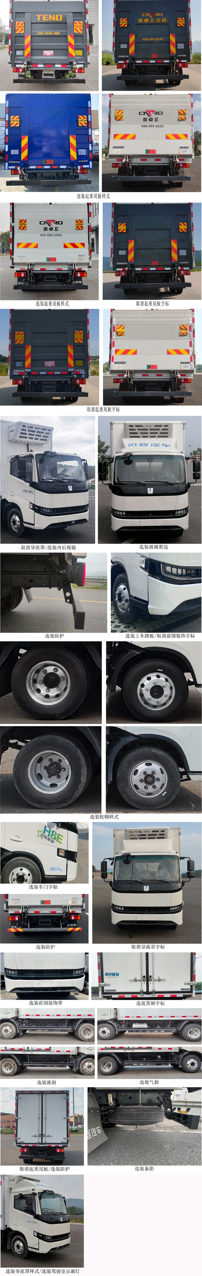 远程牌JGL5047XLCSEVGP9换电式纯电动冷藏车公告图片