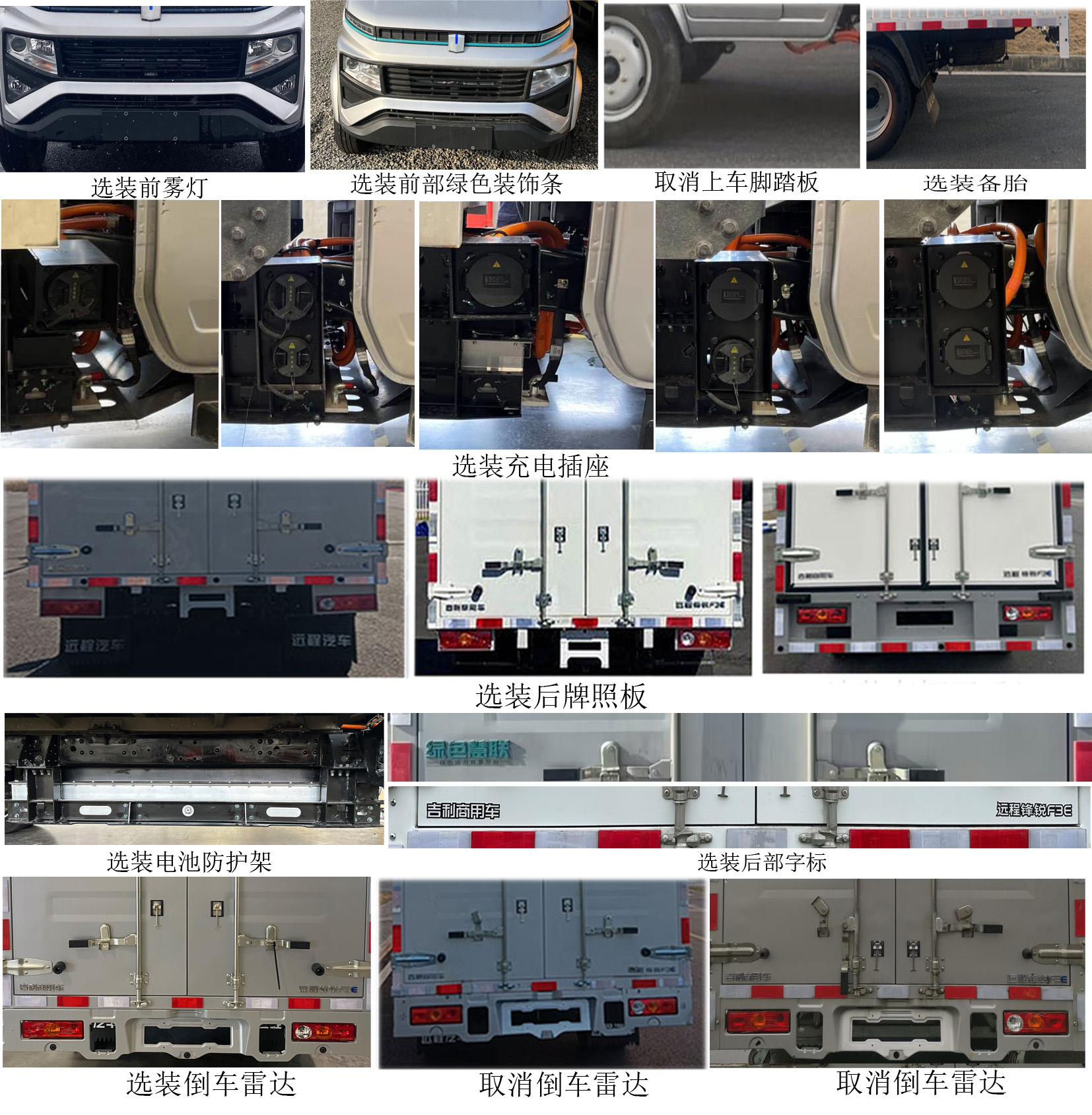 远程牌JGL5039XXYBEVGP1纯电动厢式运输车公告图片