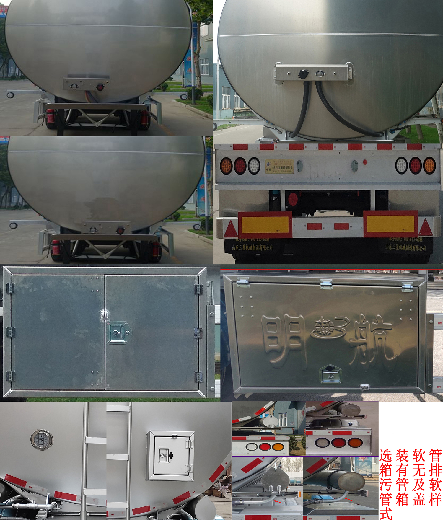 明航牌ZPS9401GYSB液态食品运输半挂车公告图片