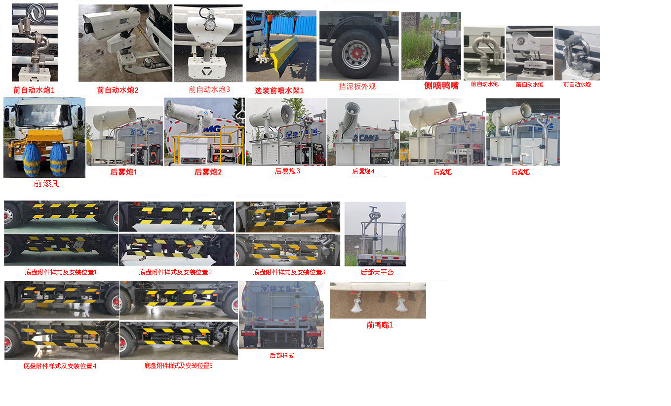 徐工牌DXA5181GPSD6綠化噴灑車(chē)公告圖片