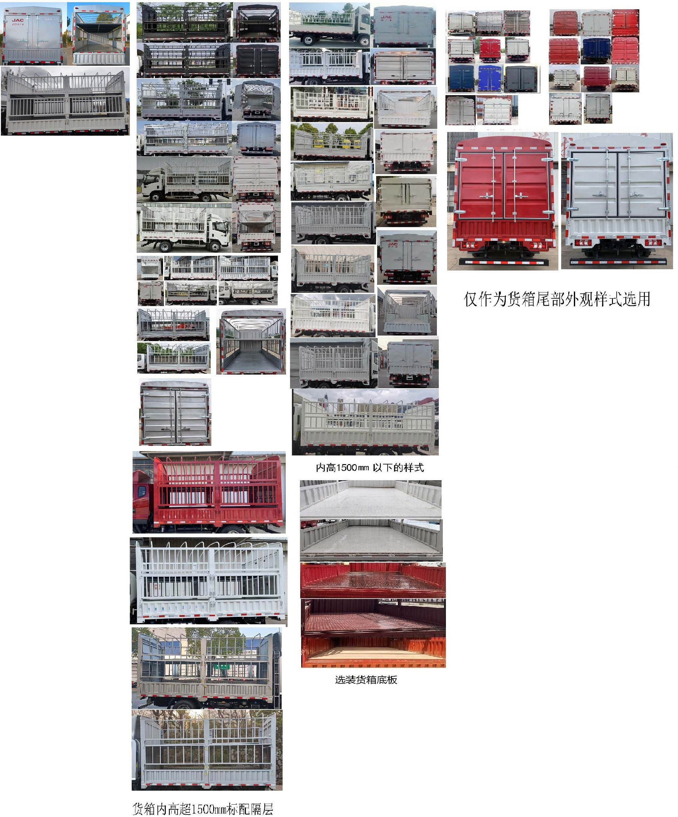 江淮牌HFC5043CCYP32K1C7S仓栅式运输车公告图片