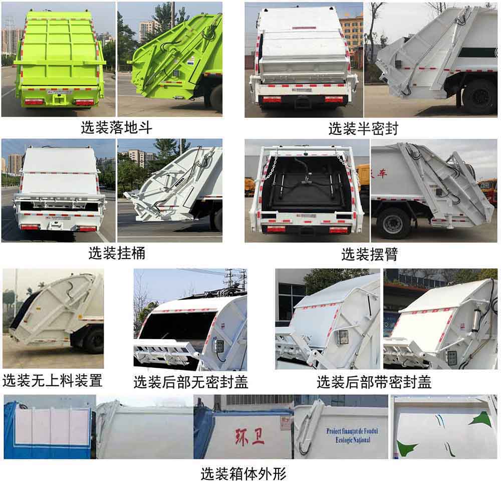 东风股份多利卡D6 CLQ5070ZYS6压缩式垃圾车公告图片