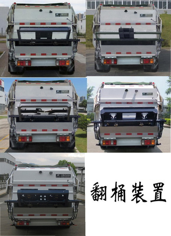 福龙马牌FLM5070ZYSQL6压缩式垃圾车公告图片