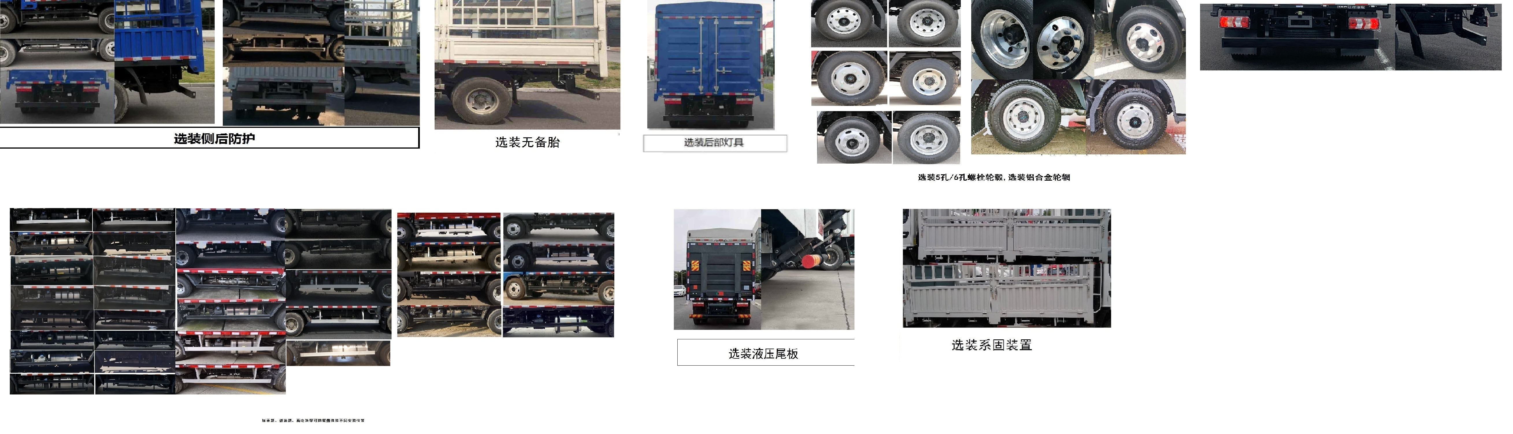 江淮牌HFC5048CCYB31K1C7S-1仓栅式运输车公告图片