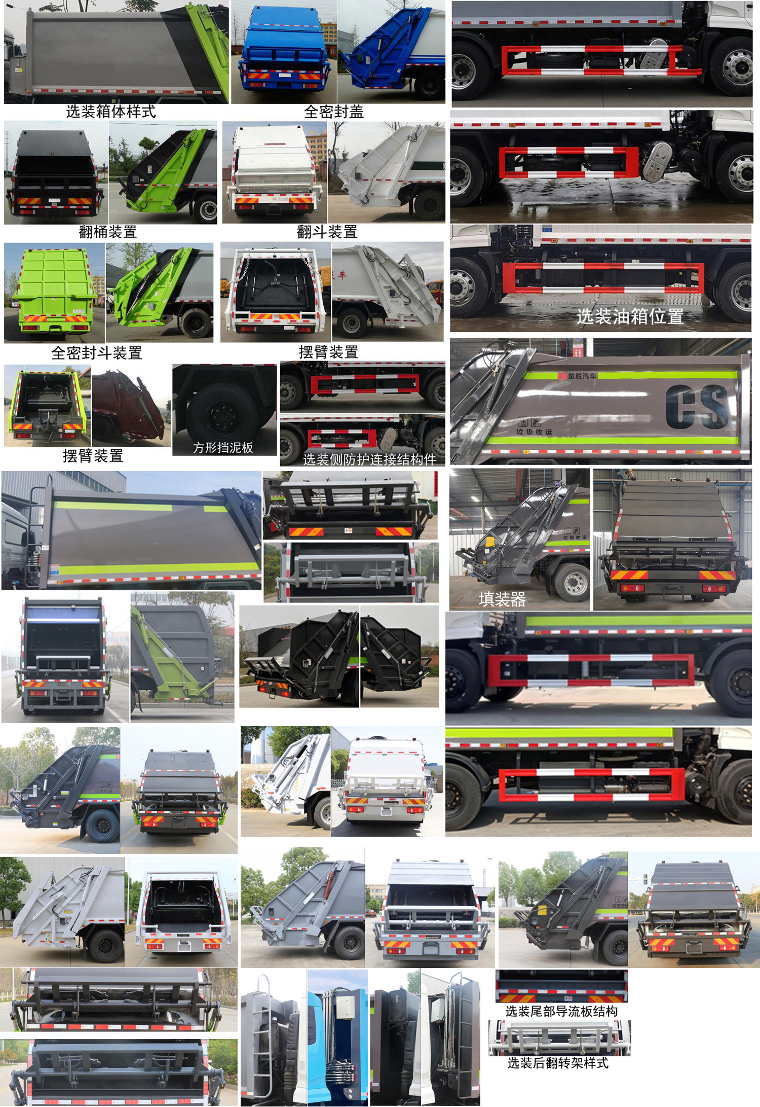 楚勝牌CSC5180ZYSD6壓縮式垃圾車公告圖片