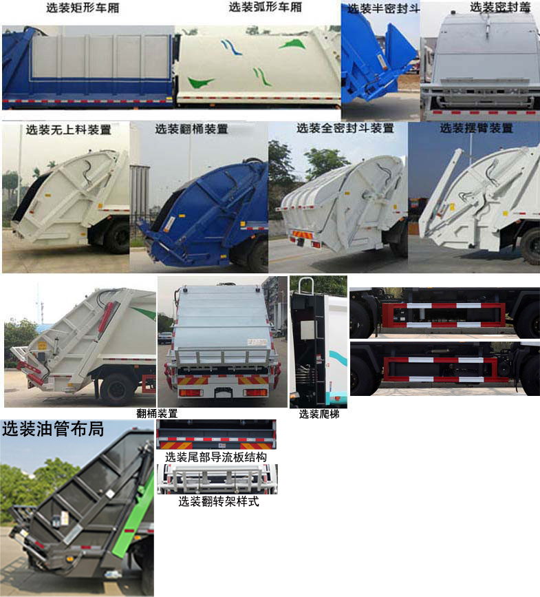 东风天锦D560-KR CSC5161ZYSD6压缩式垃圾车公告图片
