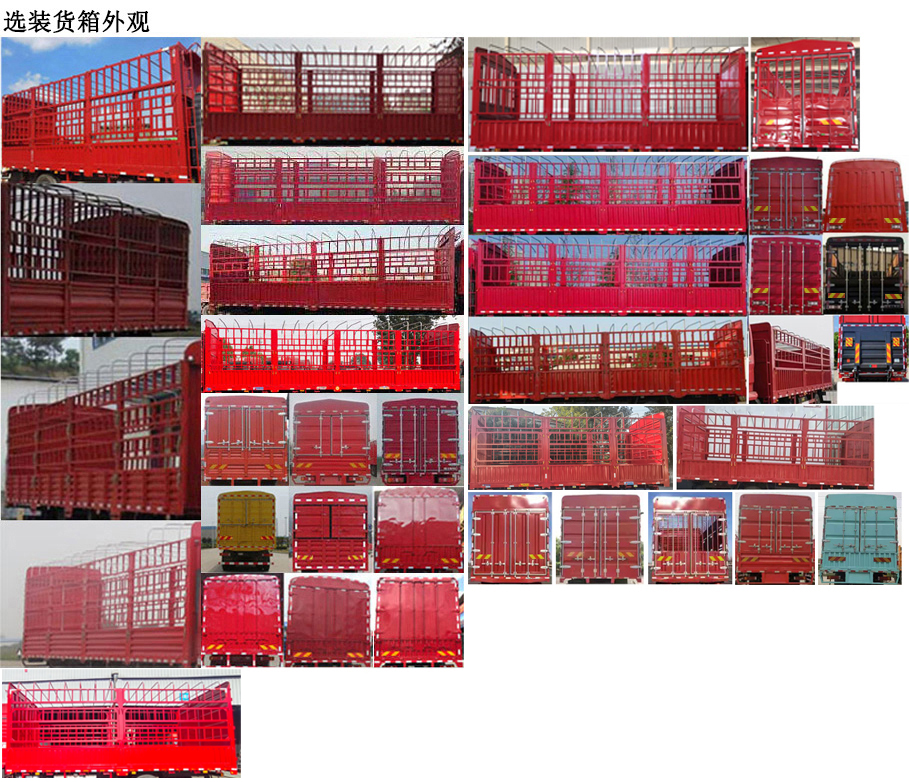 陜汽牌SX5189CCYLA501F2倉柵式運(yùn)輸車公告圖片