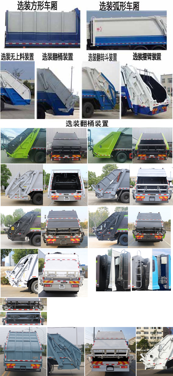 东风天龙D320常规 CSC5250ZYSD6压缩式垃圾车公告图片