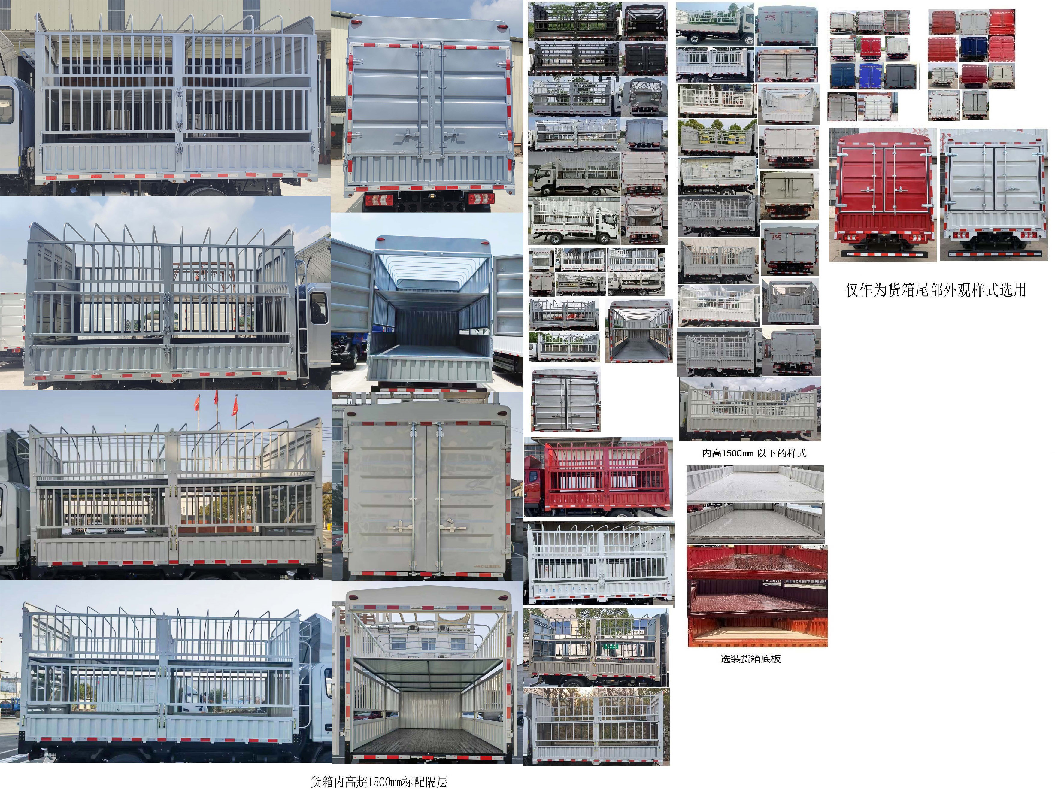 江淮牌HFC5043CCYP31K5C7S倉柵式運(yùn)輸車公告圖片