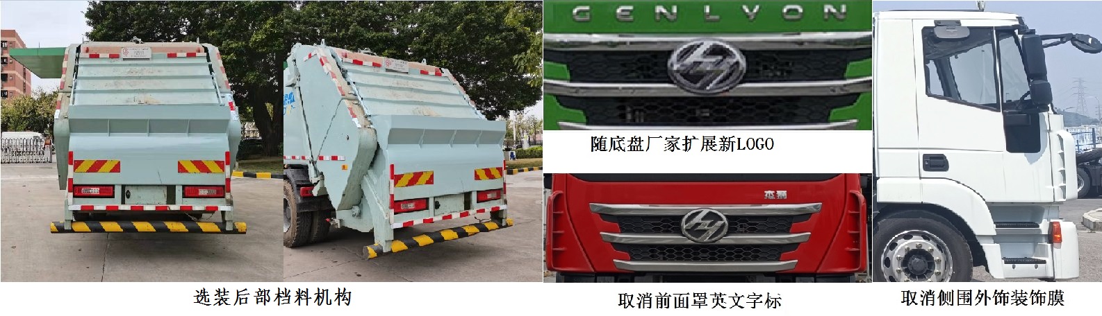 广环牌GH5182ZYS压缩式垃圾车公告图片