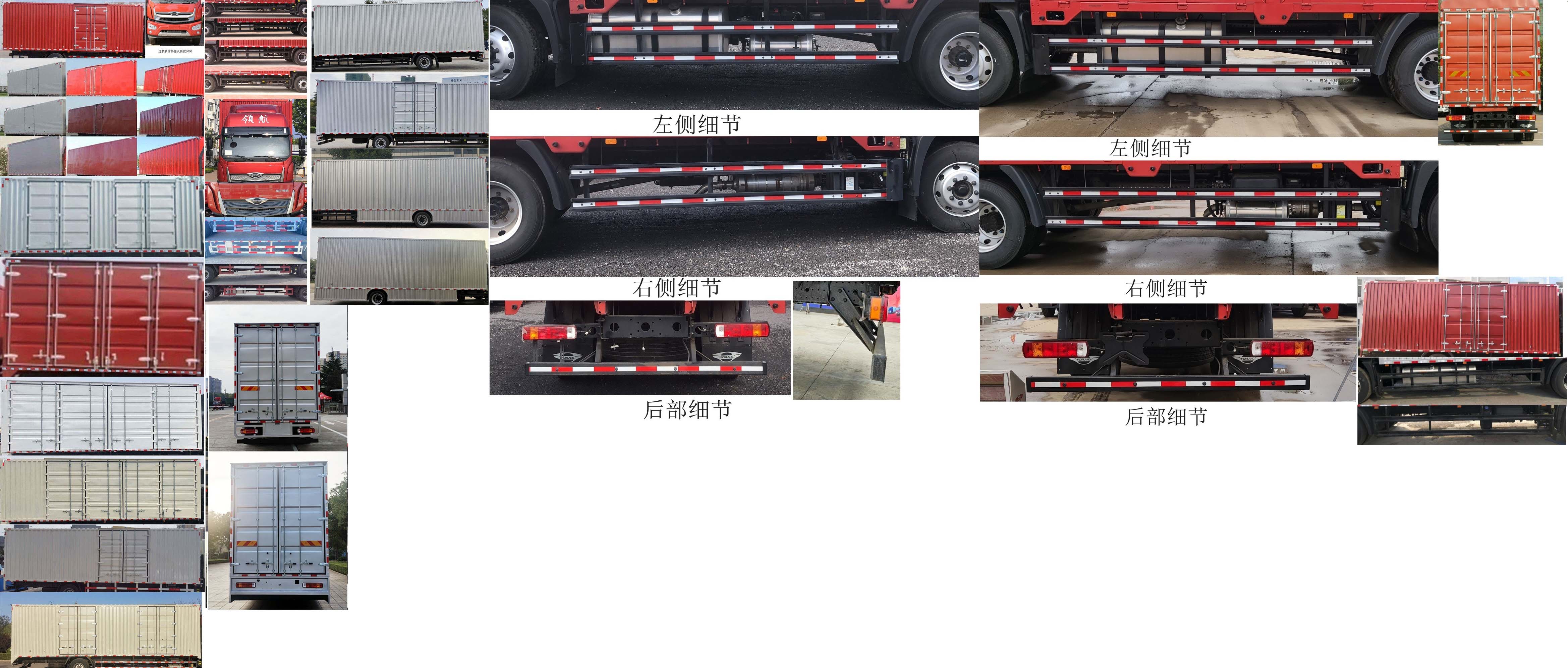 福田牌BJ5184XXYKPFN-05厢式运输车公告图片
